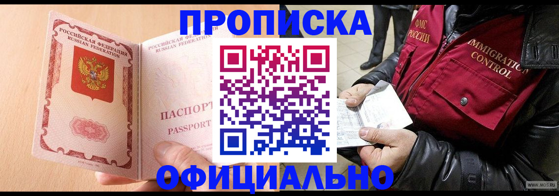 прописка в Азнакаево