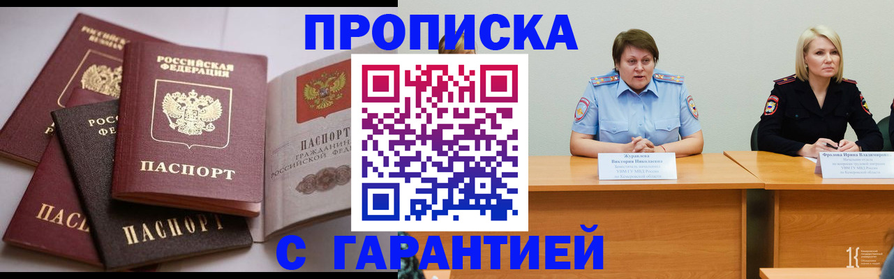 прописка регистрация в Азнакаево